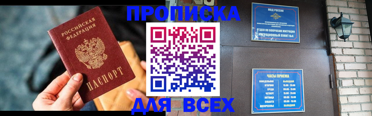купить прописку в Нефтегорске